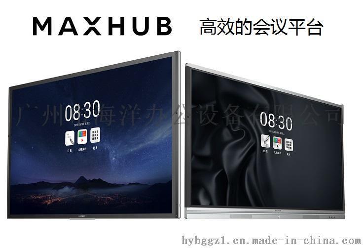 MAXHUB智能会议平板，会议通，电子白板出售